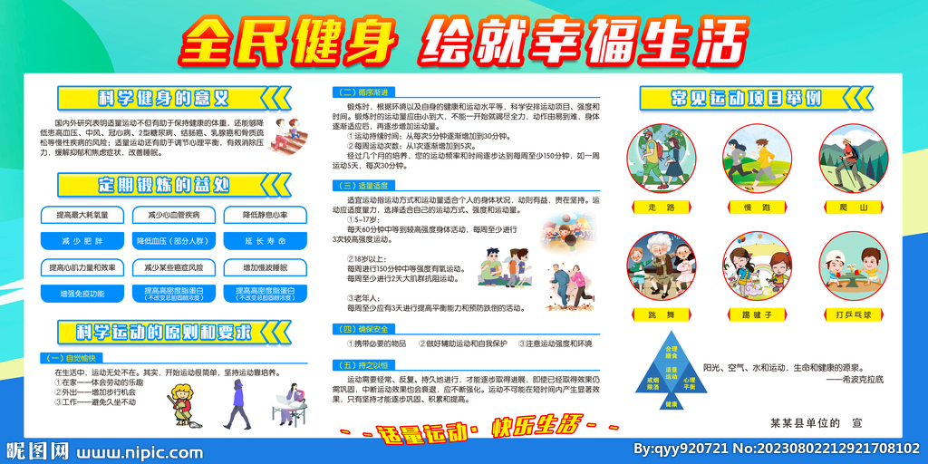 全民健身 繪就幸福生活