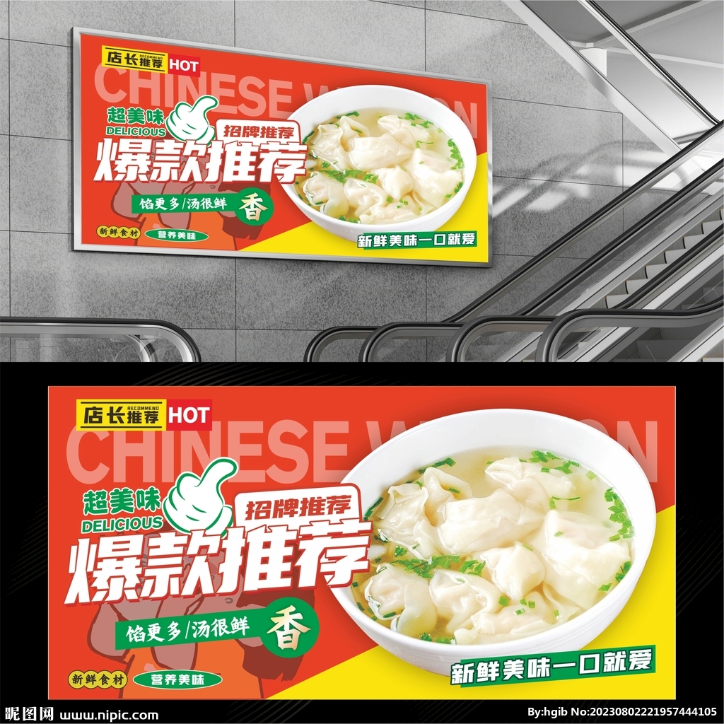 餛飩海報