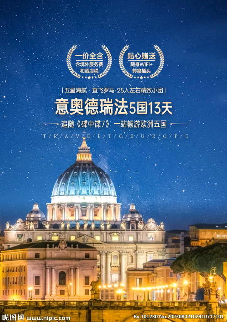 歐洲行程彩頁包裝