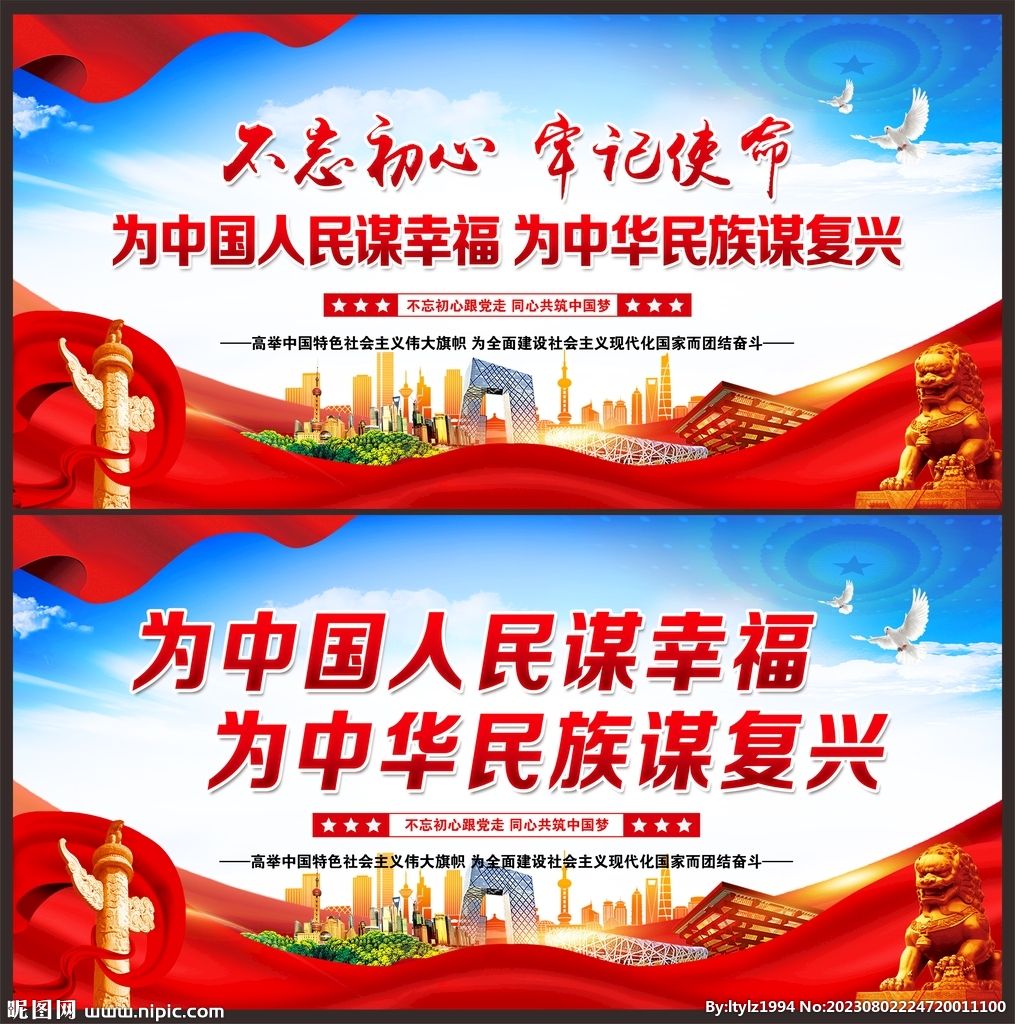 為人民謀幸福