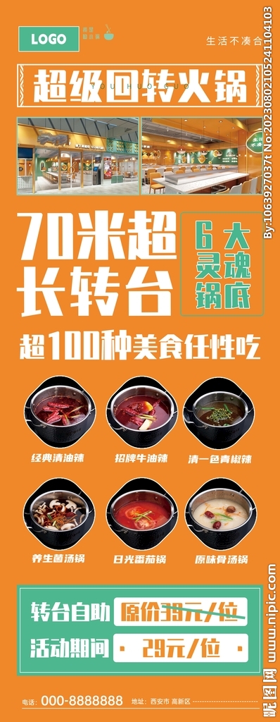 自助小火鍋開業活動海報