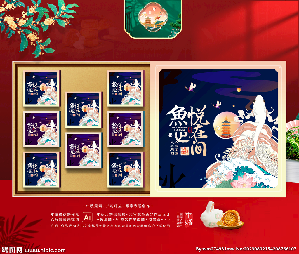 中秋包裝 月餅禮盒
