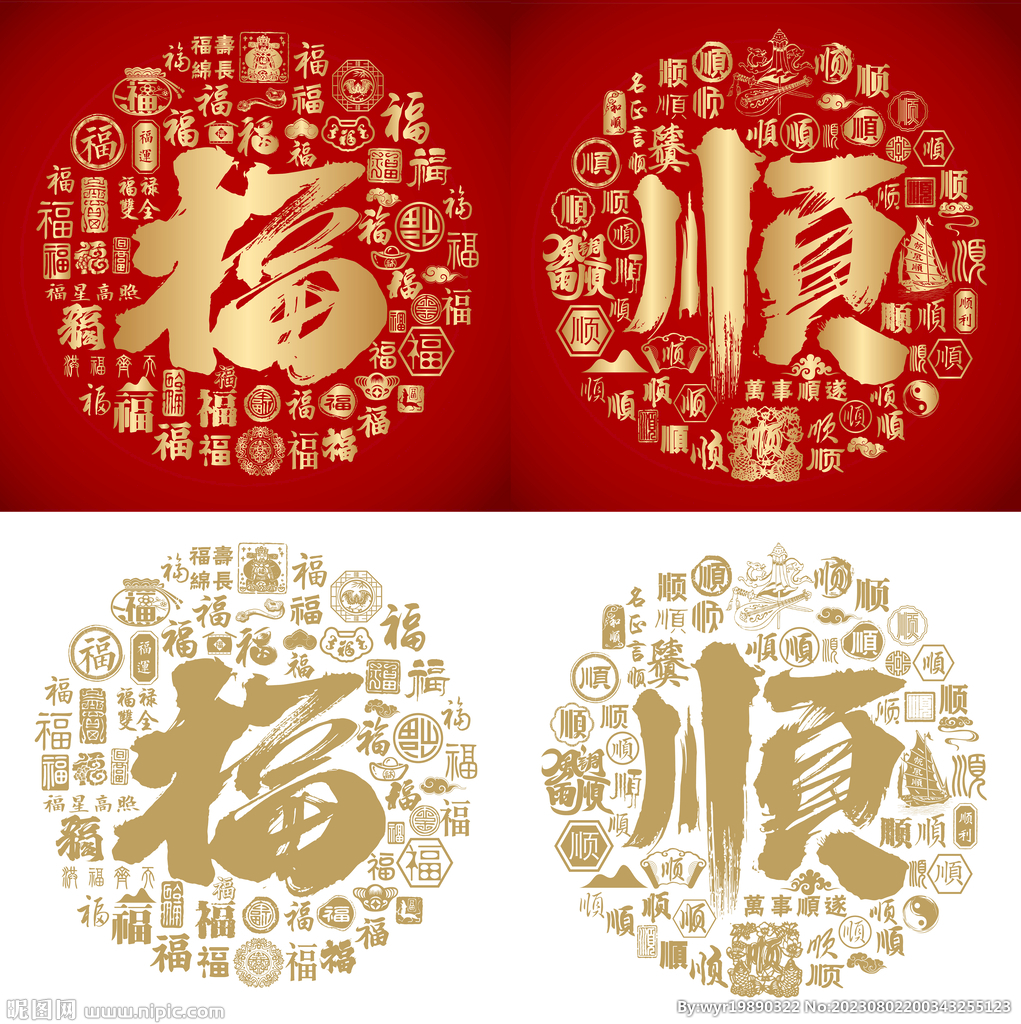 紅色喜氣福順書法底紋百福百順