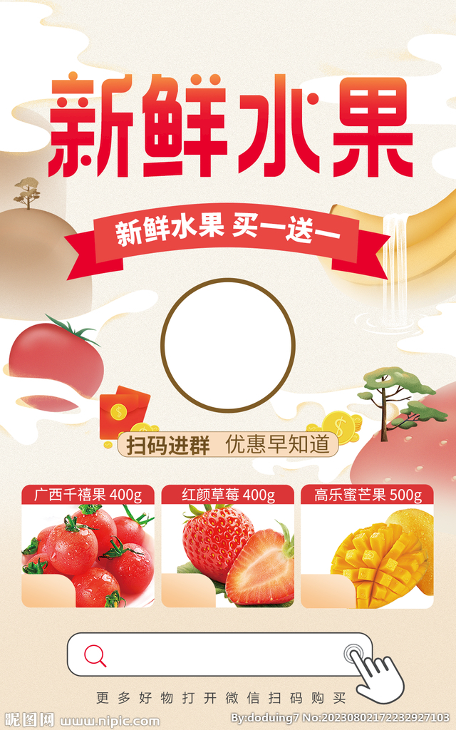 生鲜水果海报宣传单
