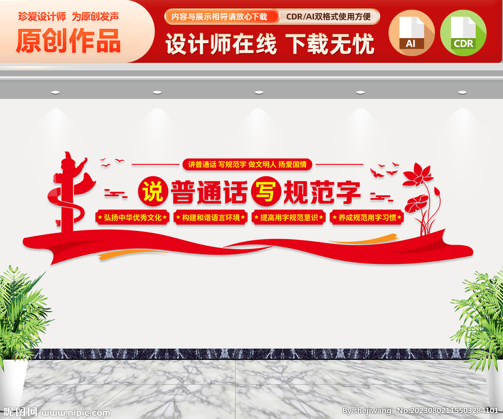 說普通話寫規(guī)范字文化墻