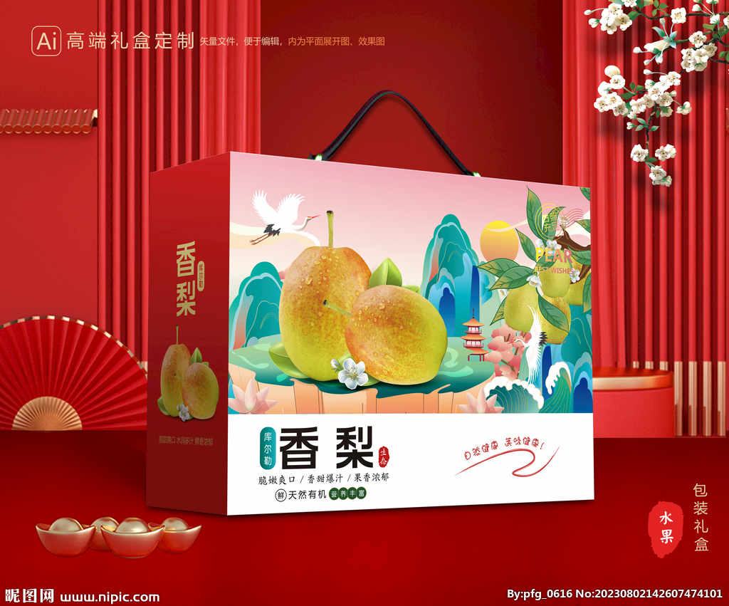 香梨禮盒 梨包裝