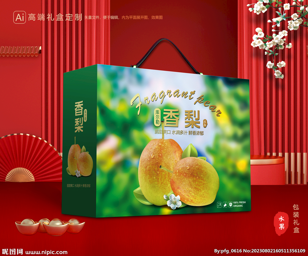 香梨禮盒 梨包裝