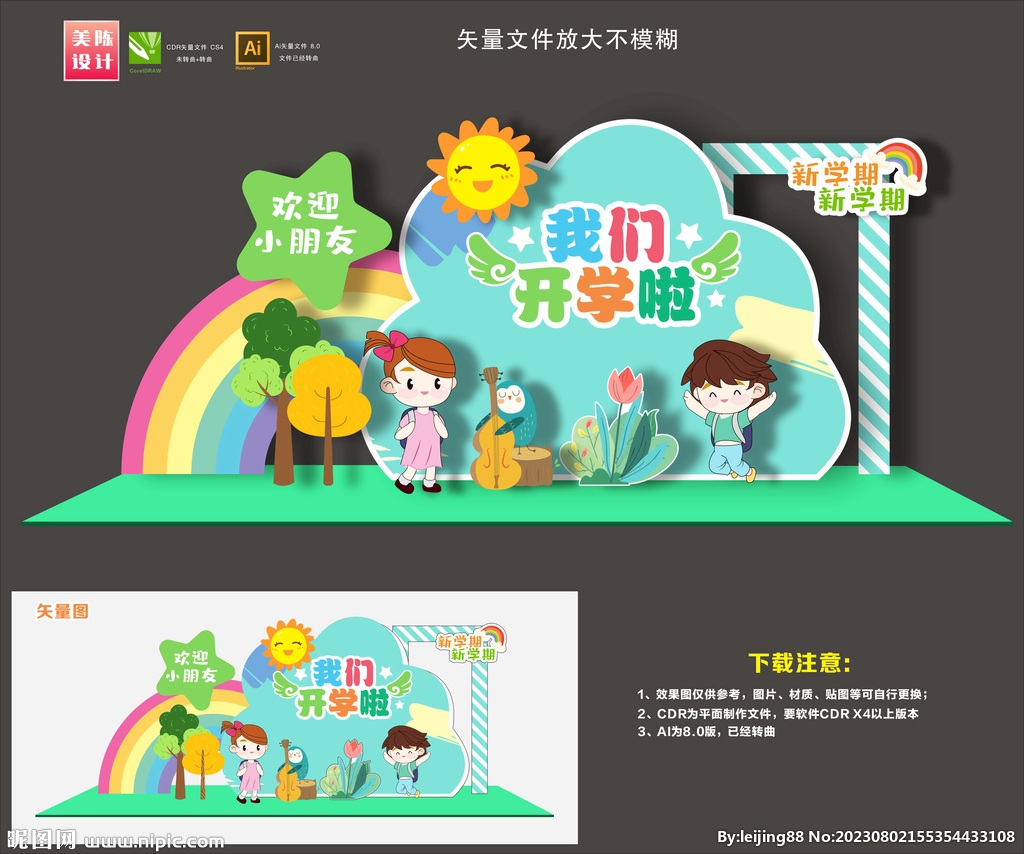 幼兒園開學美陳