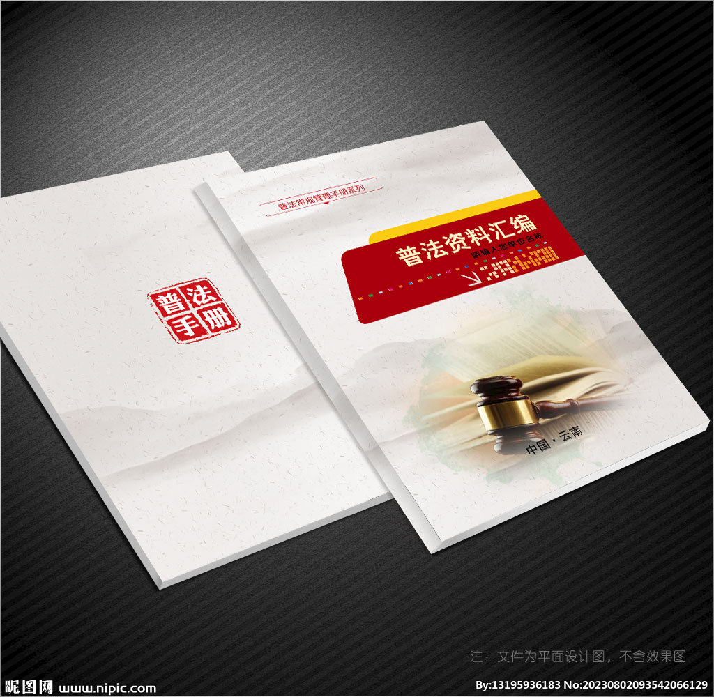 普法封面