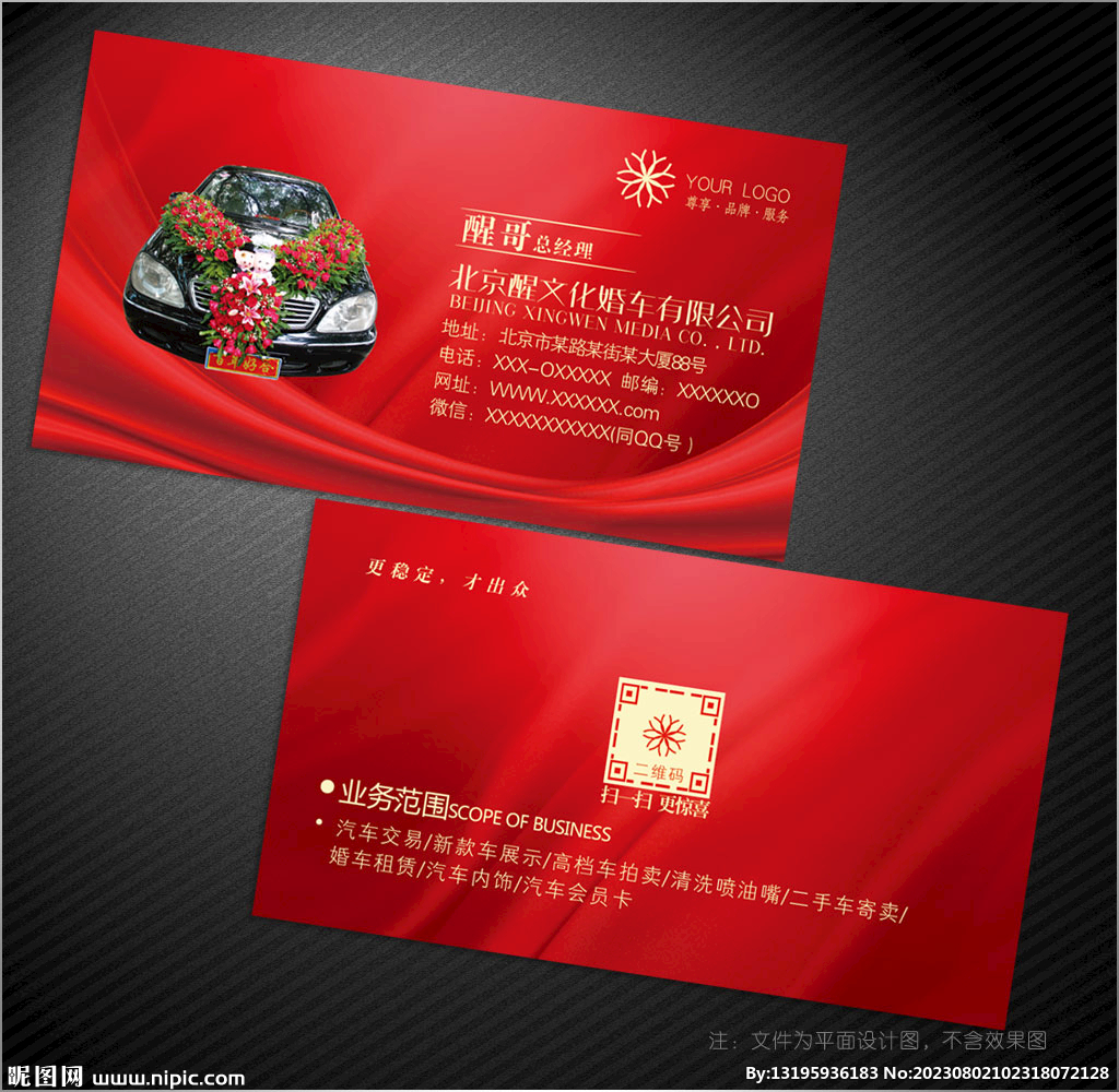 婚車名片