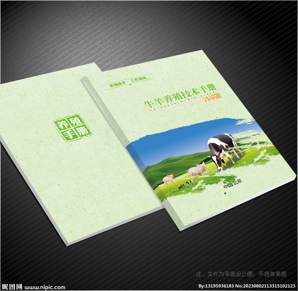 養(yǎng)殖封面