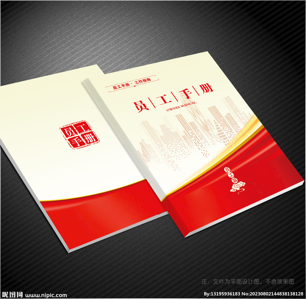 員工手冊(cè)