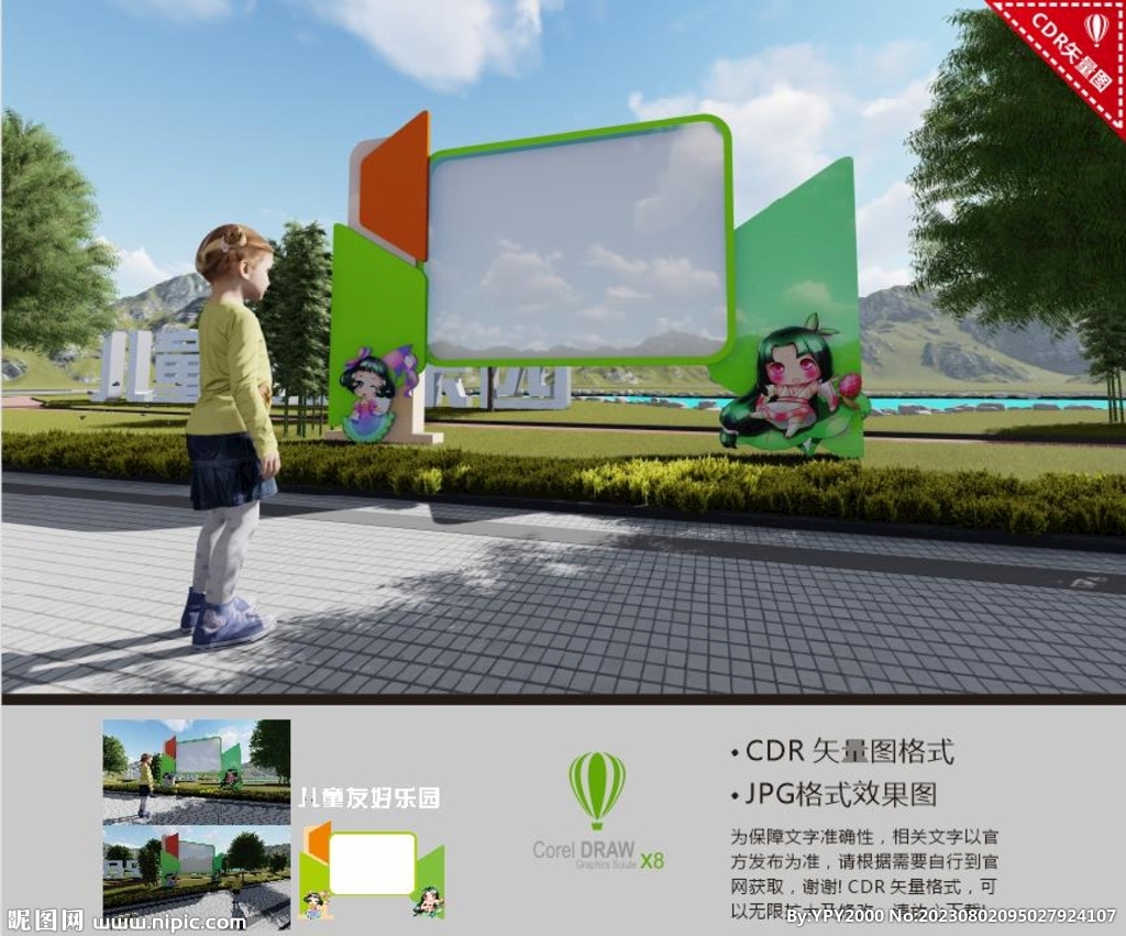 兒童友好宣傳欄