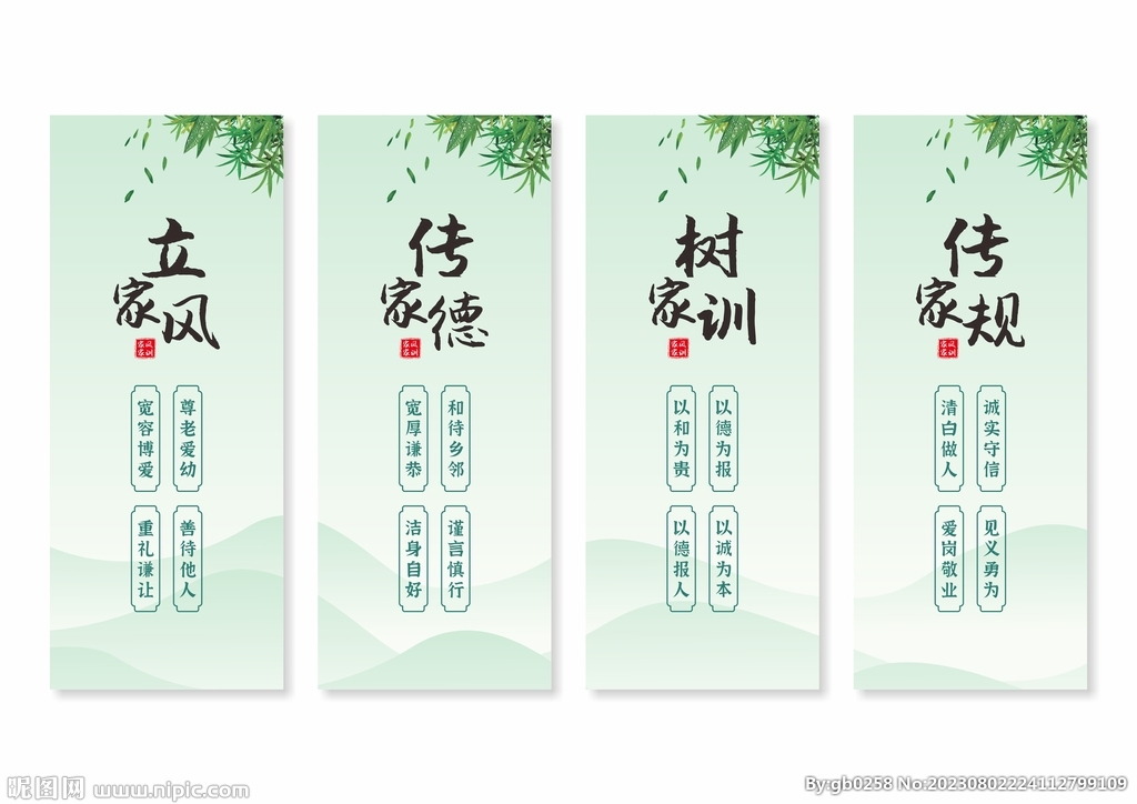 家風家訓