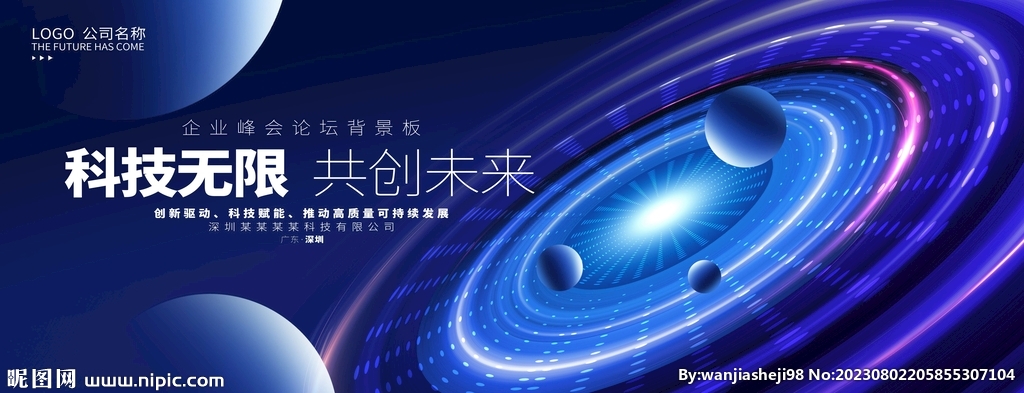 科技宇宙KV背景