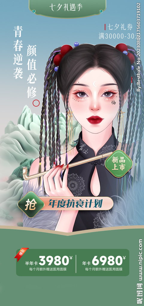 醫(yī)美促銷