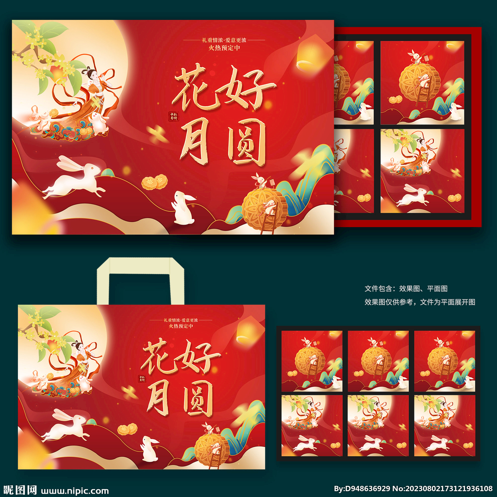 月餅包裝