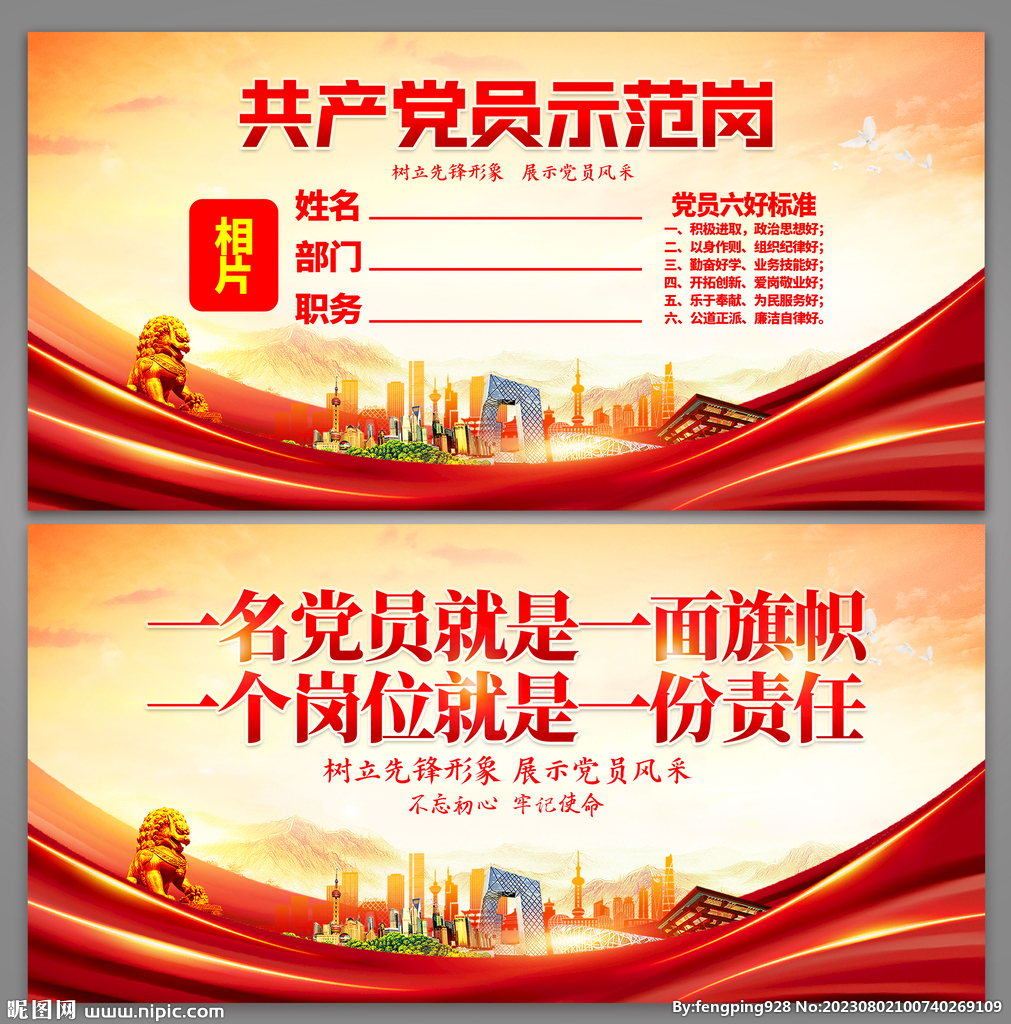 黨員示范崗