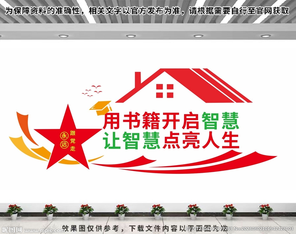 用書籍開啟智慧