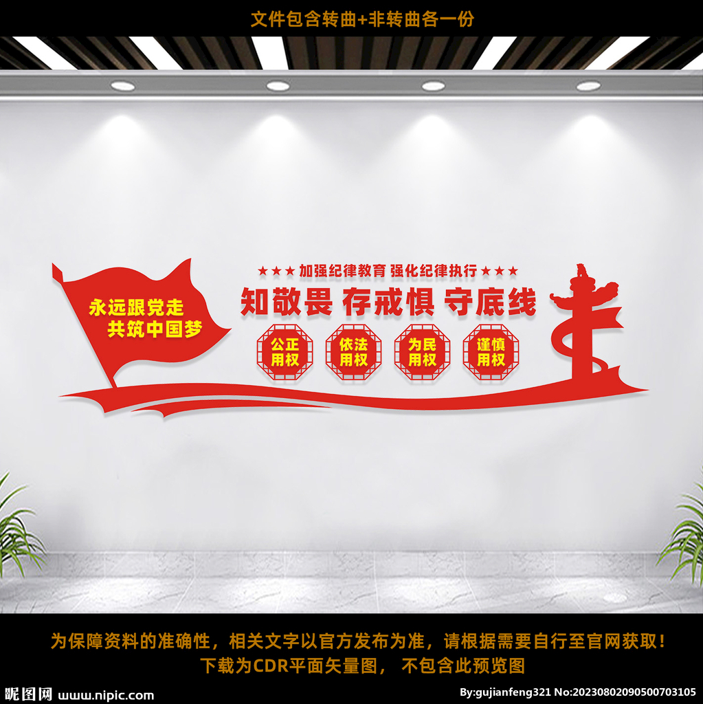 紀(jì)律教育