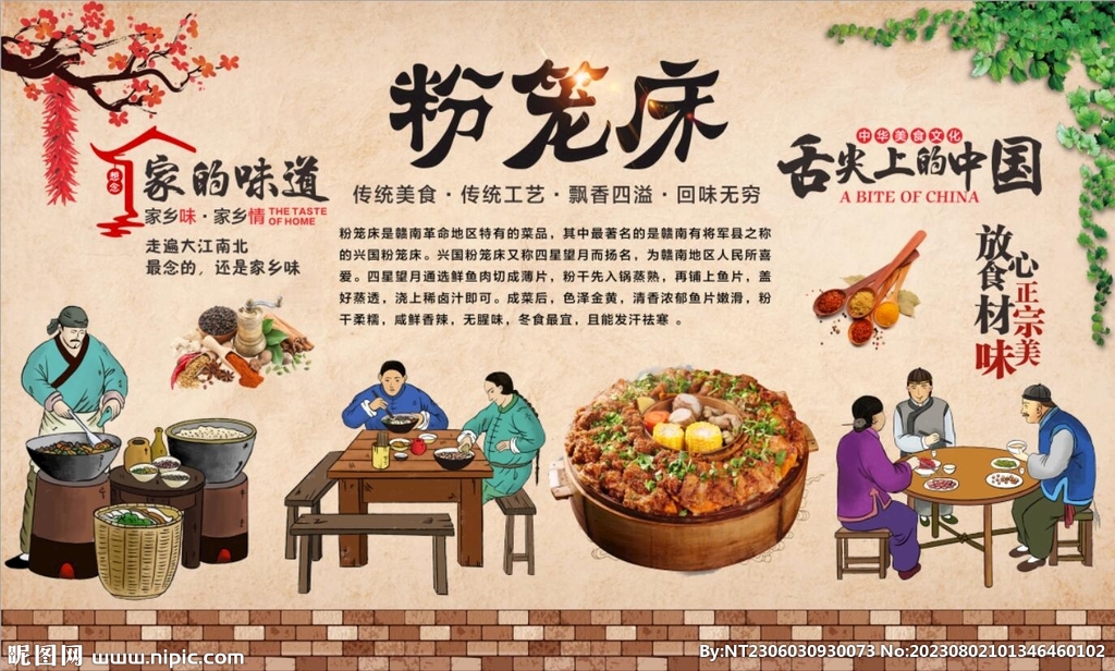粉籠床