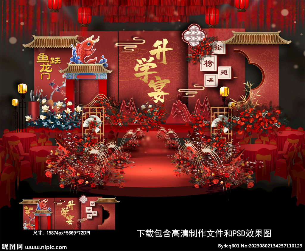 升學宴