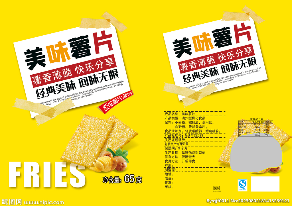 薯片包裝