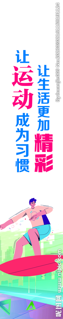 運動 