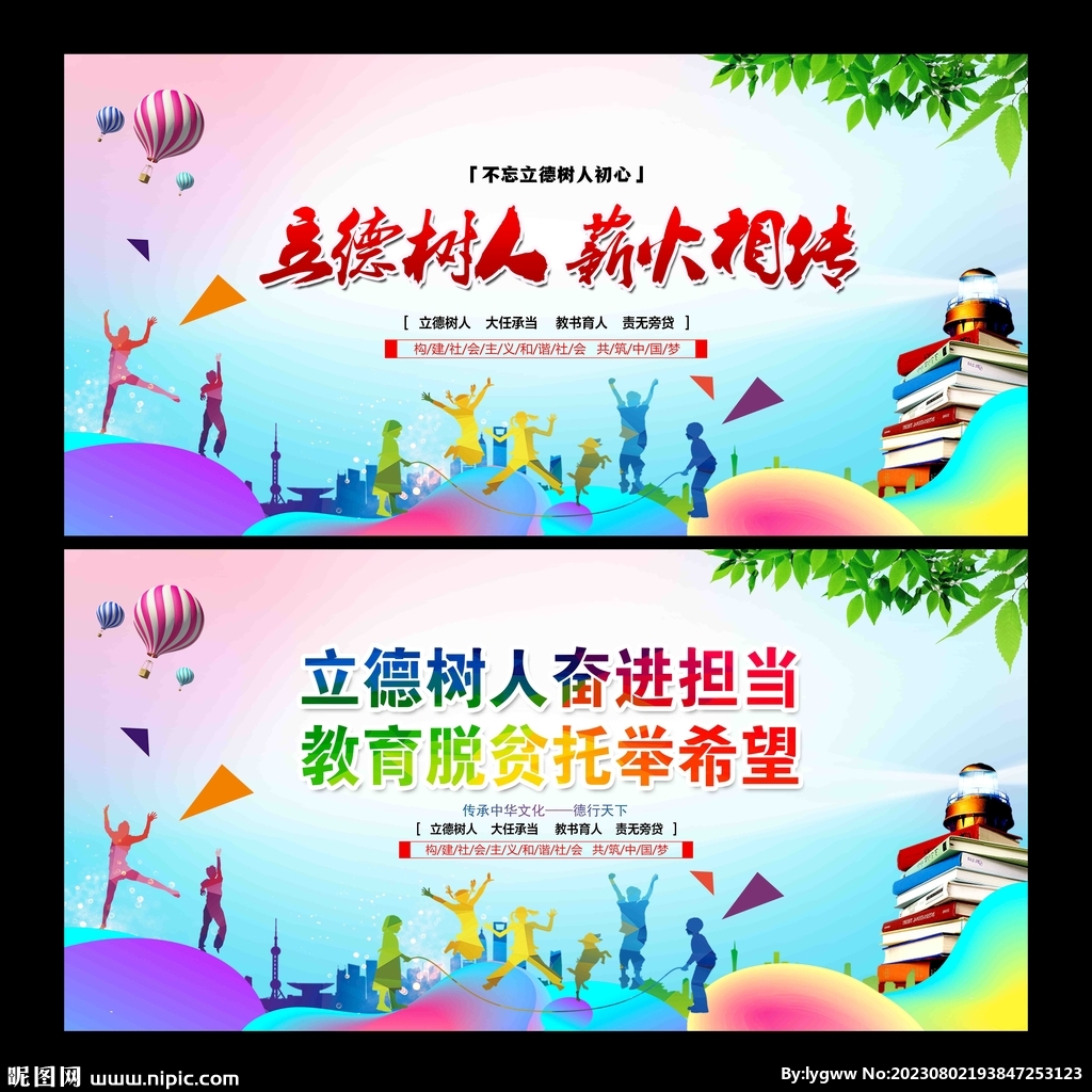 立德樹人
