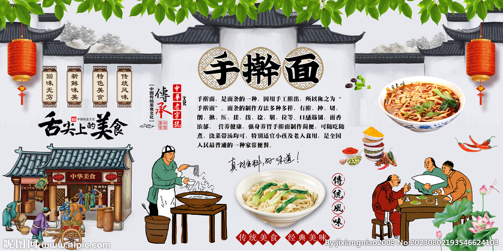 手搟面