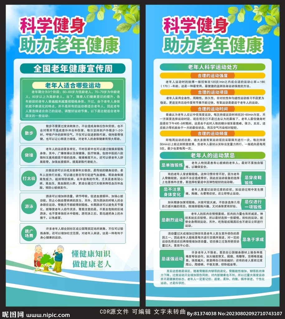 老年健康宣傳周X展架