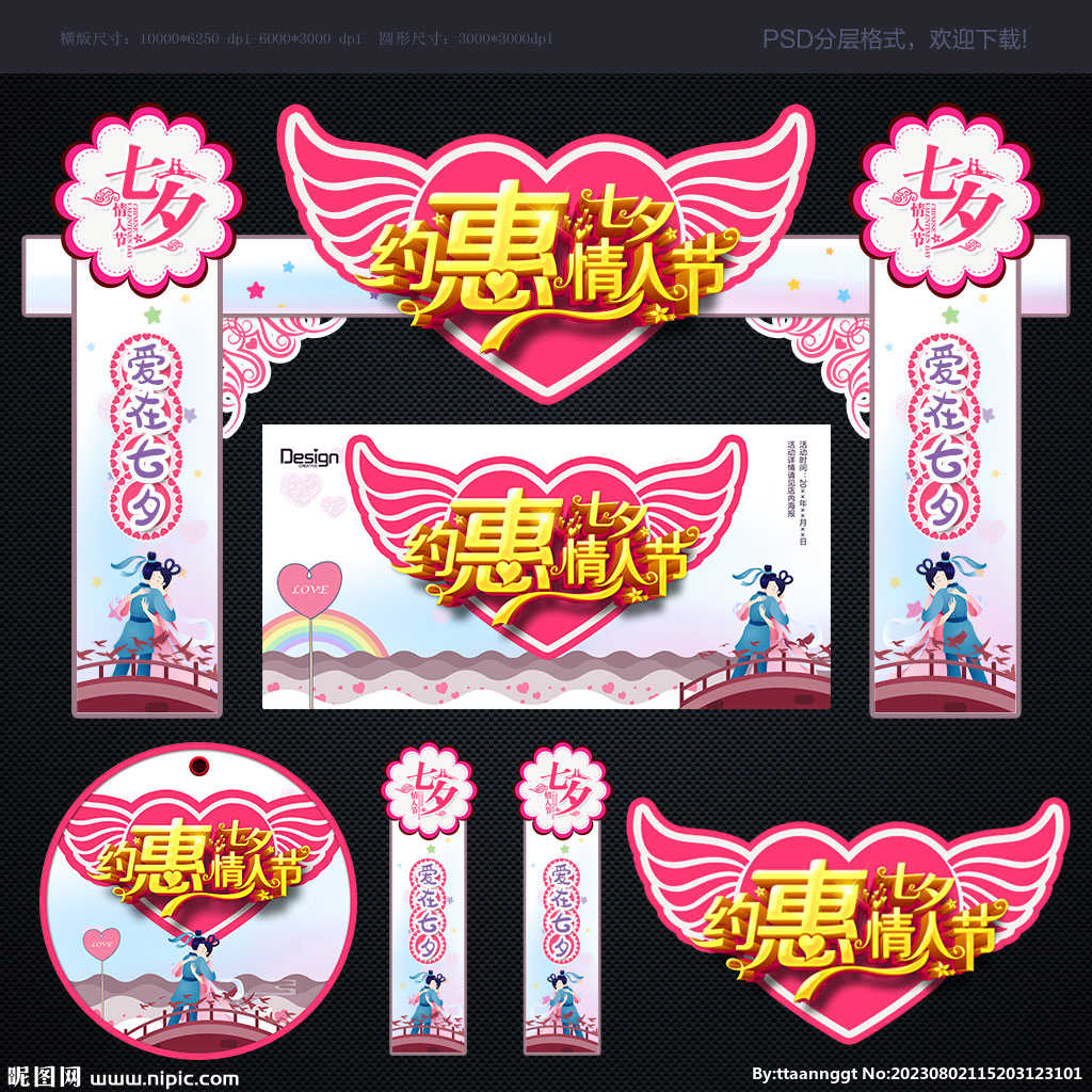七夕情人節(jié)