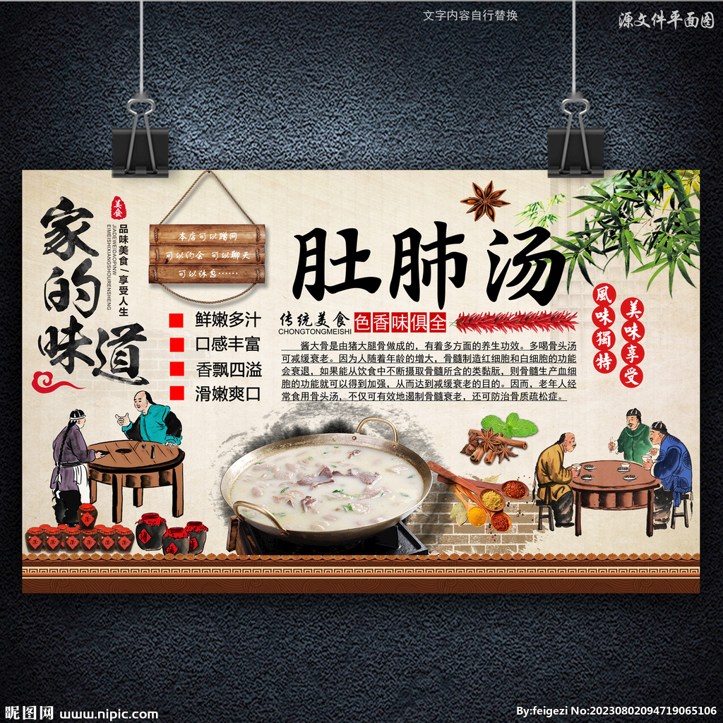 肚肺湯