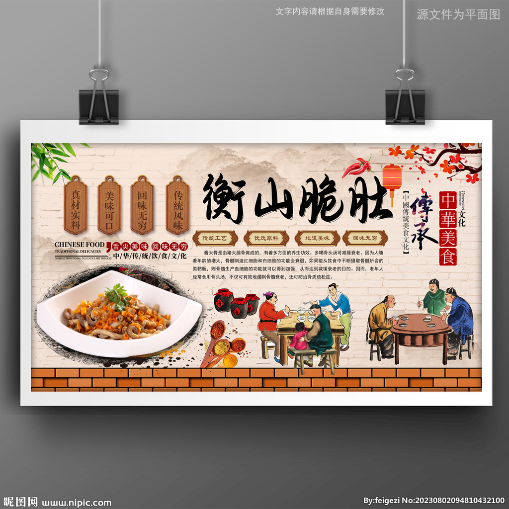 衡山脆肚