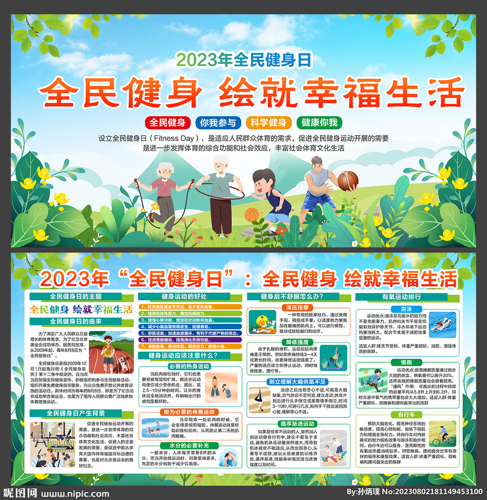 全民健身日