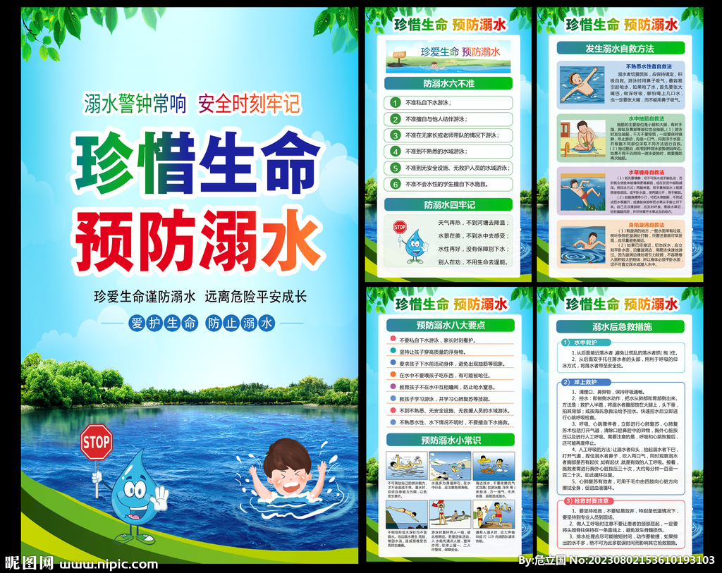 預(yù)防溺水