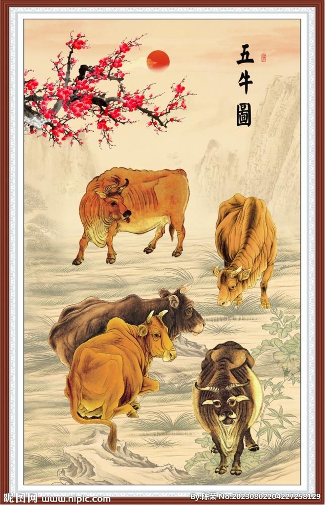 五牛圖 
