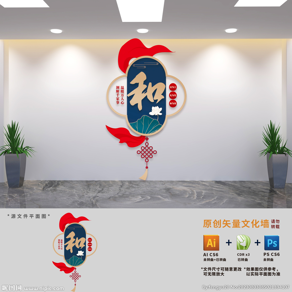 豎版調解室標語文化墻