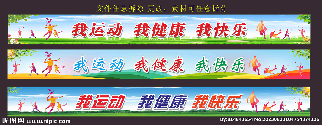 我運動 我健康