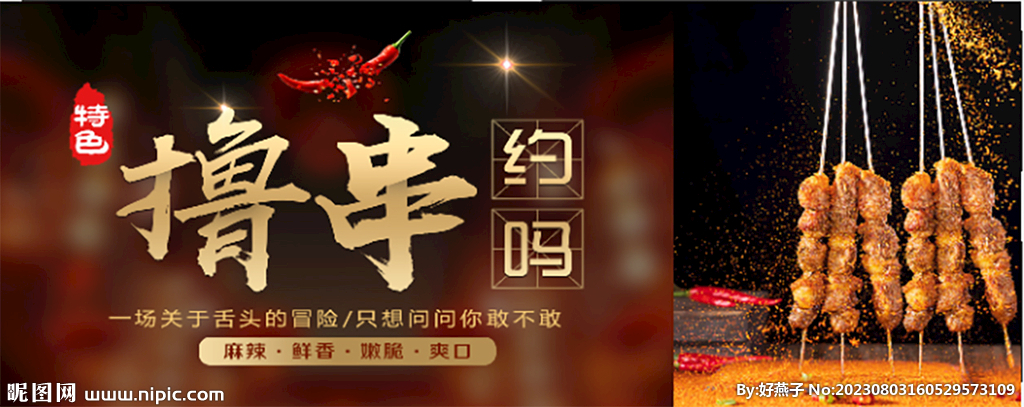 擼串
