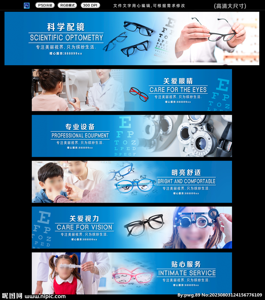 眼鏡店廣告