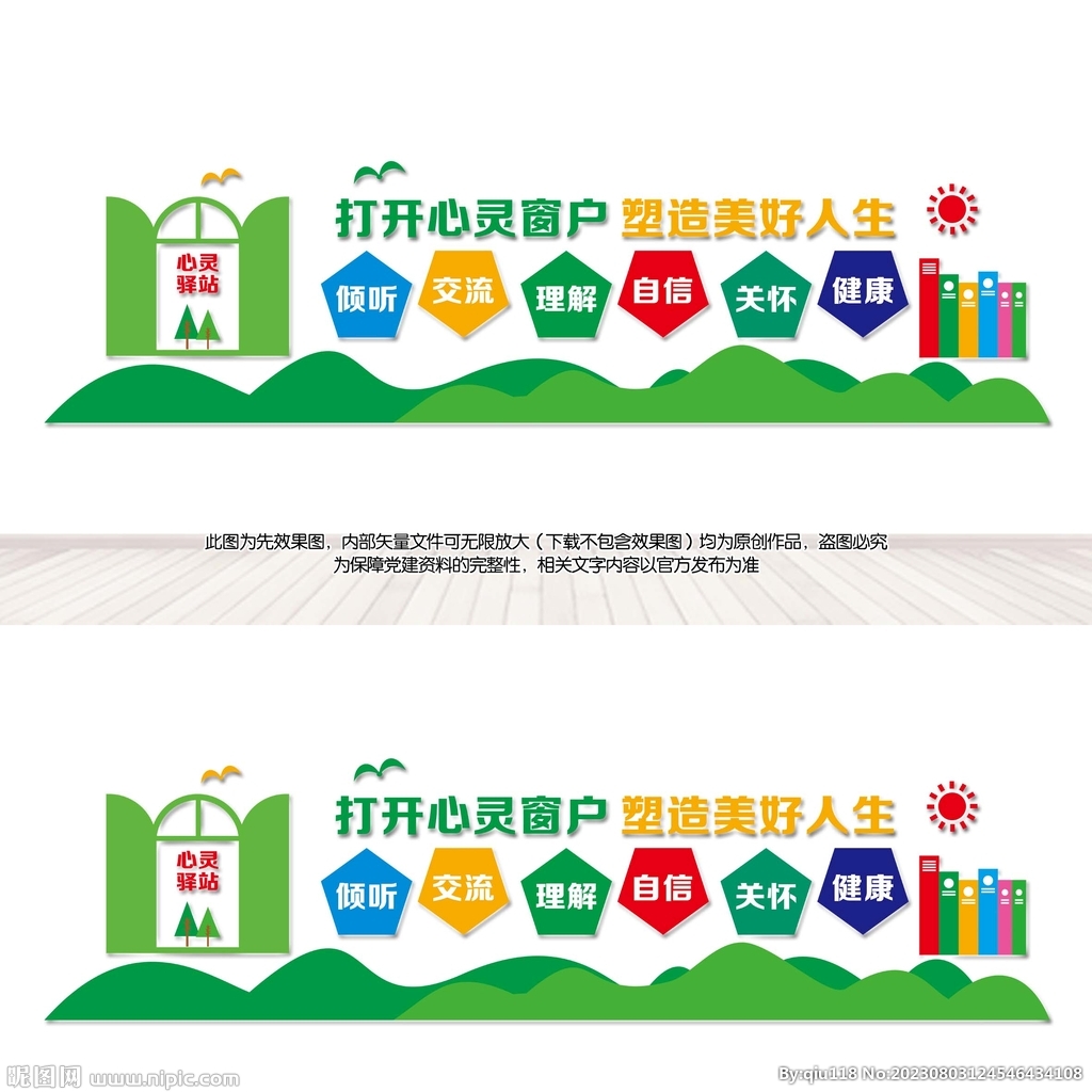 心理驛站文化墻宣傳展板