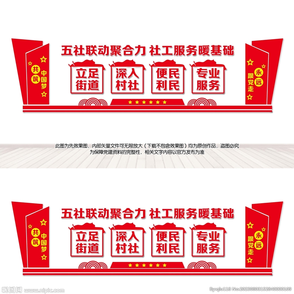 社工服務(wù)站文化墻