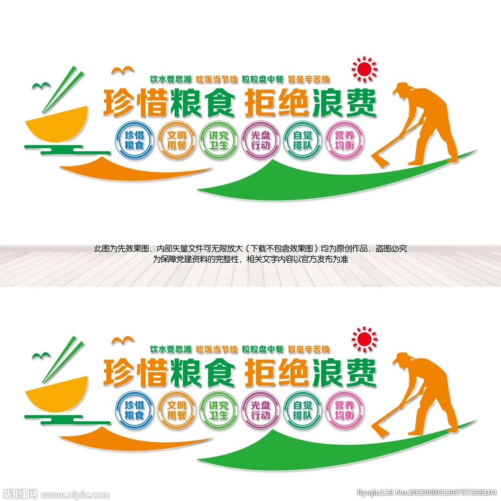 食堂文化墻