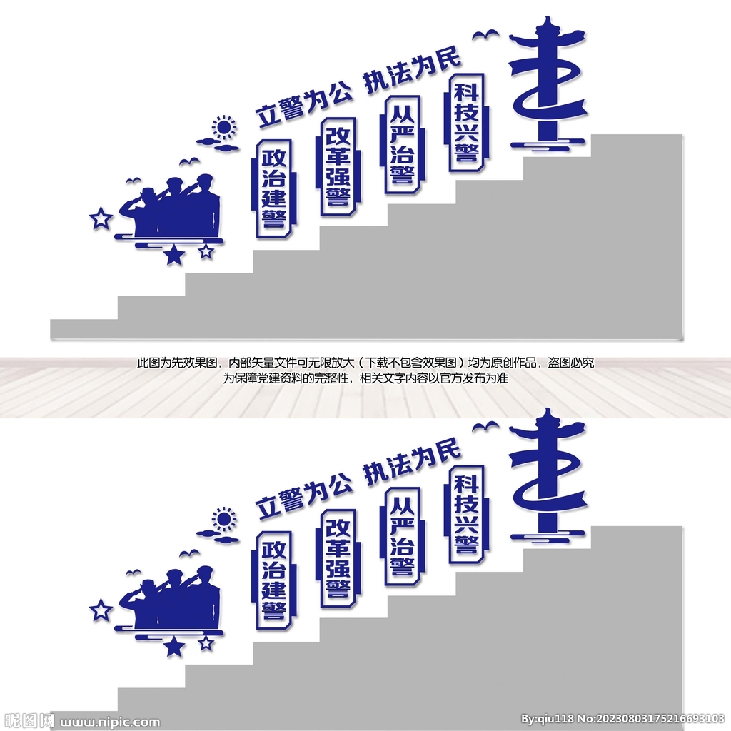 派出所樓道文化墻