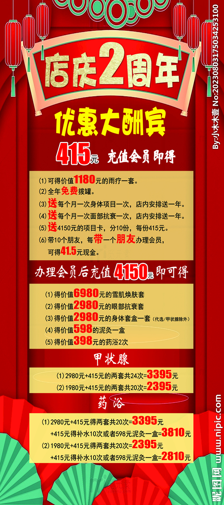 佐等兩周年活動展架