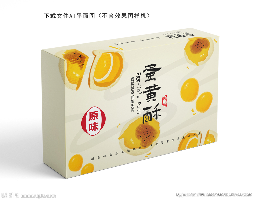 蛋黃酥設(shè)計(jì)