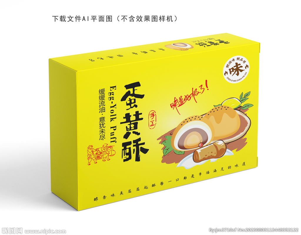 蛋黃酥包裝