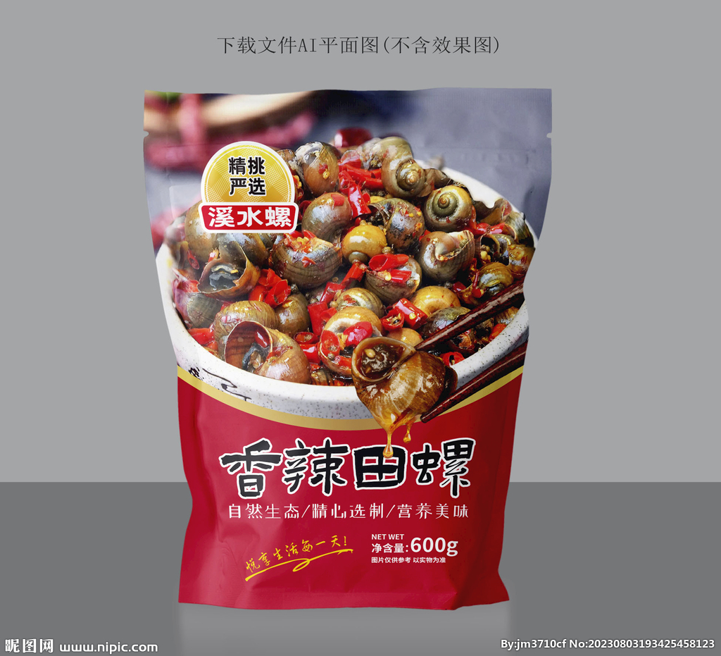 麻辣田螺包裝