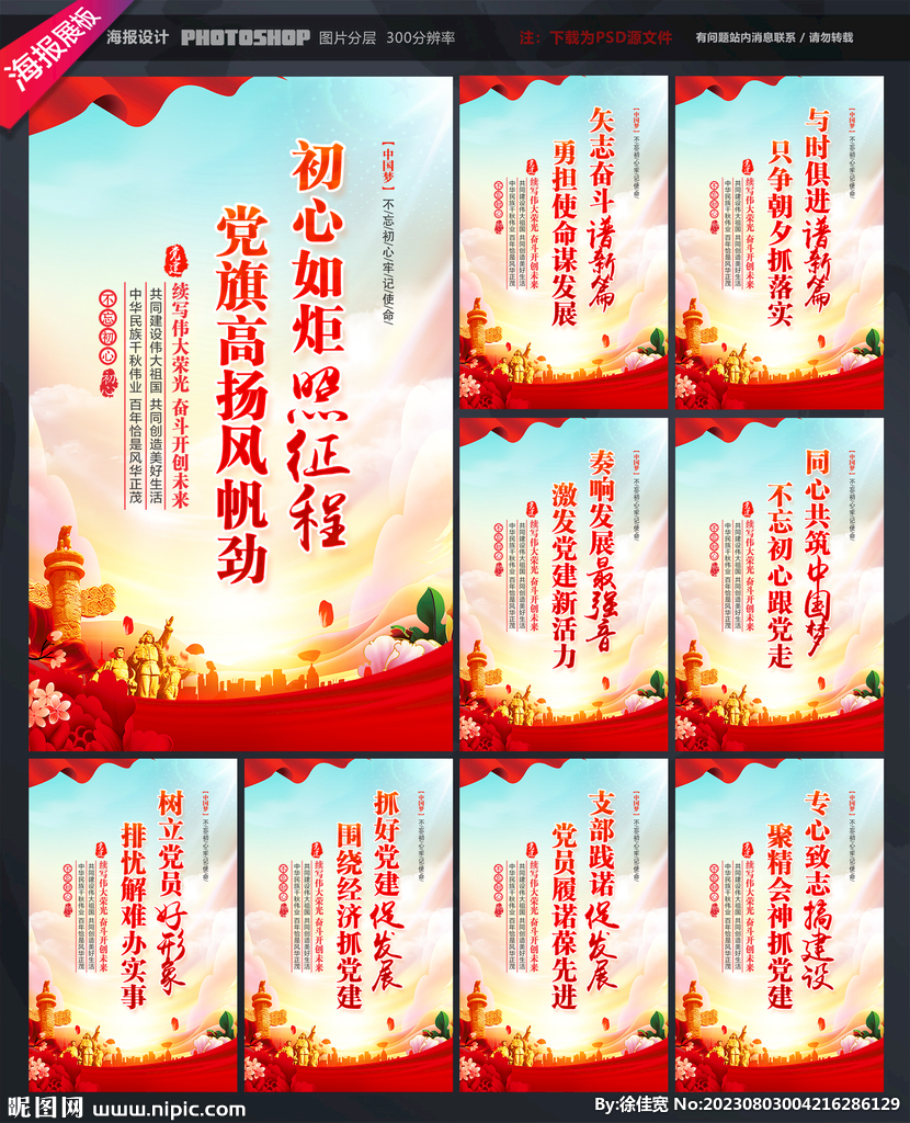 黨建標語